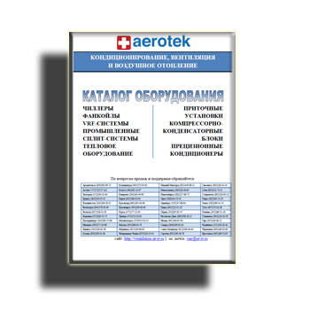 Каталог Aerotek производства